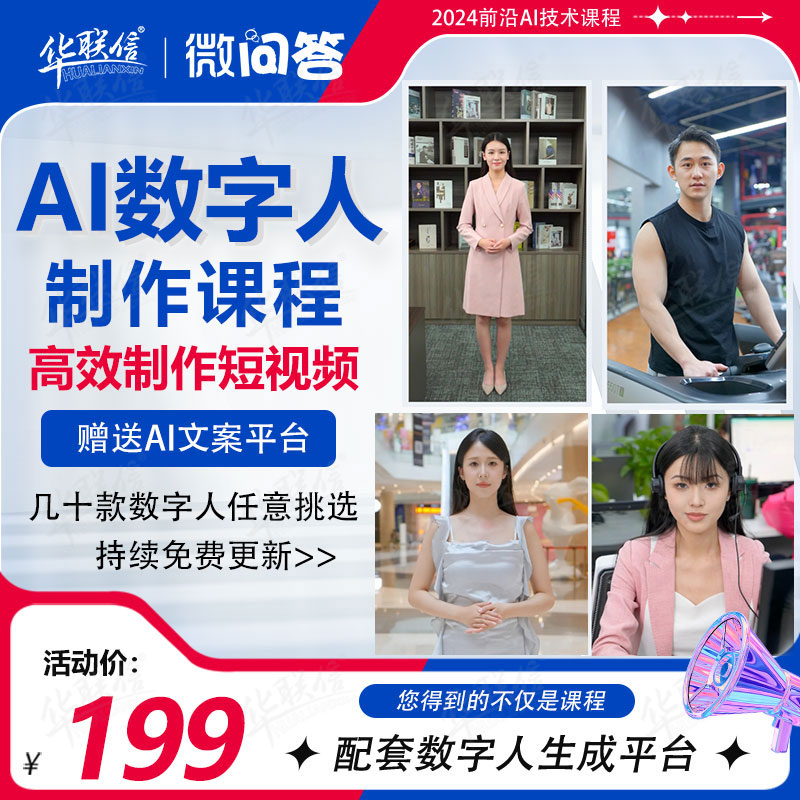 AI数字人虚拟人AI主播数字人口播配音人工智能文案生成下载视频