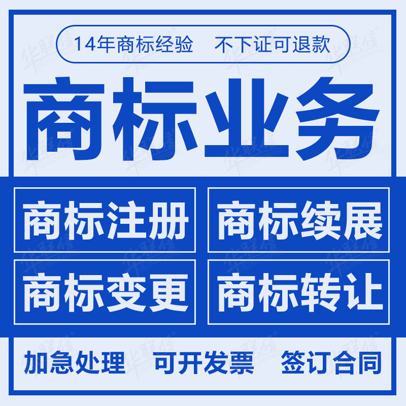 商标续展续费宽展续期注册申请转让过户地址变更