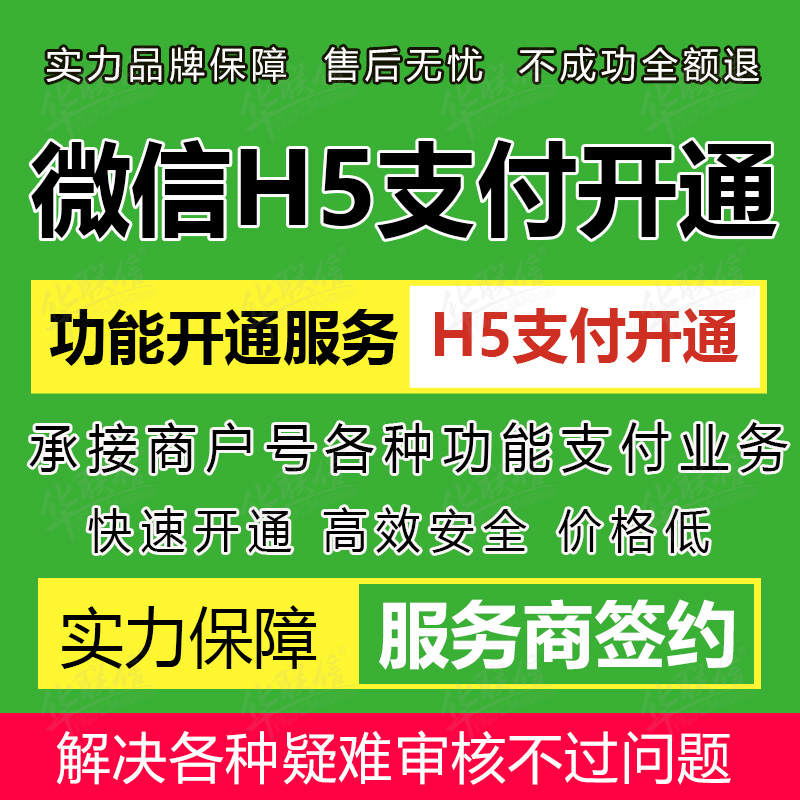 微信支付商户号开通H5支付功能/现金红包/app支付/商家转账提额
